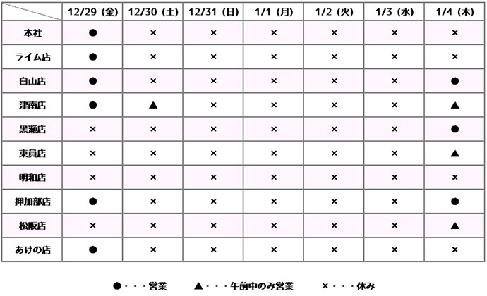 年末年始営業のお知らせ